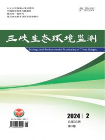 三峡生态环境监测杂志